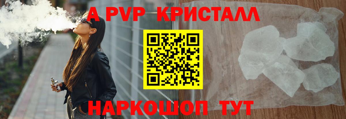 APVP Соль  Вход с VPN  A-PVP Crystall  Якутск  Альфа ПВП  A PVP кристаллы 