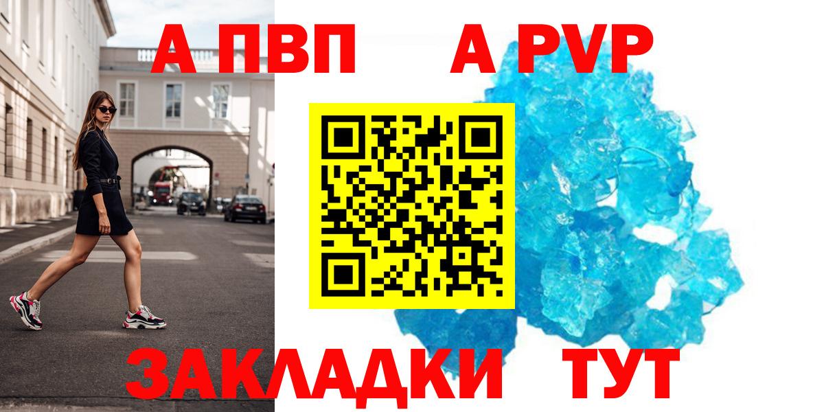 A PVP Соль Якутск