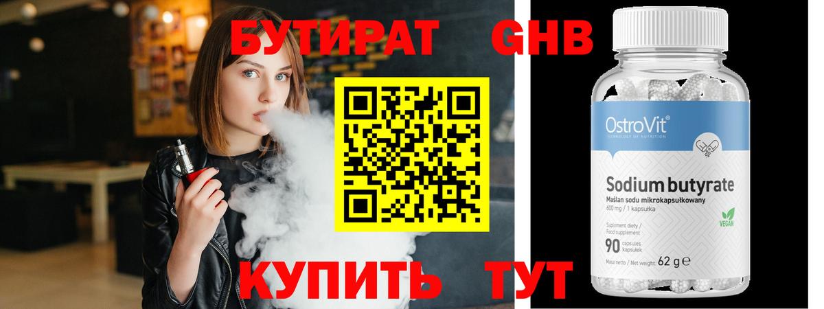 Бутират бутандиол  Вход с VPN  Бутират  Якутск 