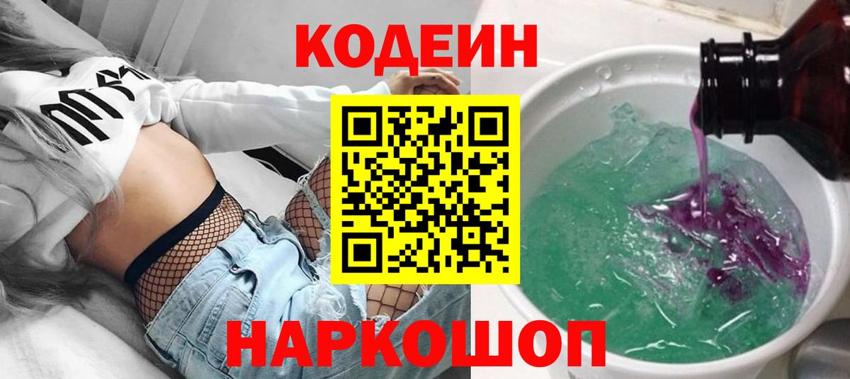 Якутск  Codein напиток Lean (лин)  Вход с VPN  Codein напиток Lean (лин) 