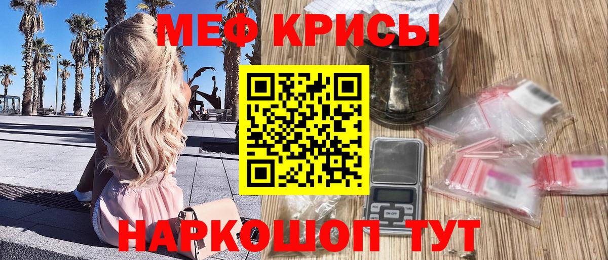 Меф мяу мяу мука Якутск