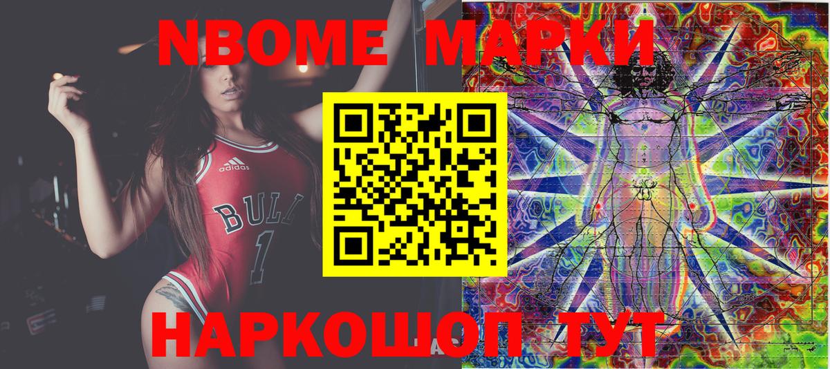 Марки NBOMe 1500мкг  Вход с VPN  Марки 25I-NBOMe  Якутск 