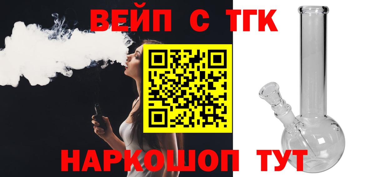 ТГК вейп Якутск